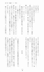 Page 227 of Injuu Seisen DNA Jou - Inkai Tensei no Maki - preview thumbnail