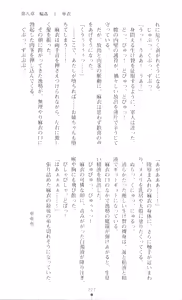 Page 231 of Injuu Seisen DNA Jou - Inkai Tensei no Maki - preview thumbnail