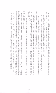 Page 234 of Injuu Seisen DNA Jou - Inkai Tensei no Maki - preview thumbnail