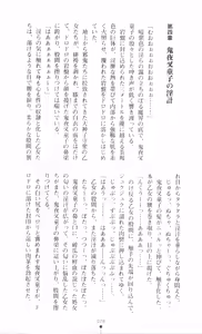 Page 82 of Injuu Seisen DNA Jou - Inkai Tensei no Maki - preview thumbnail
