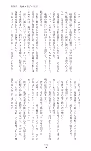 Page 83 of Injuu Seisen DNA Jou - Inkai Tensei no Maki - preview thumbnail
