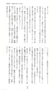 Page 87 of Injuu Seisen DNA Jou - Inkai Tensei no Maki - preview thumbnail