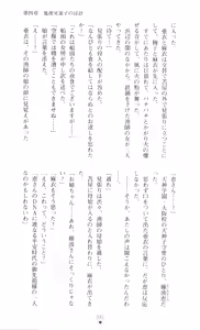 Page 95 of Injuu Seisen DNA Jou - Inkai Tensei no Maki - preview thumbnail