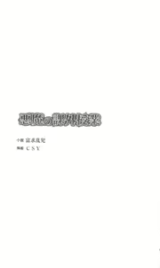 Akuma no Kagai Jugyou — hentai manga cover on Fhentai