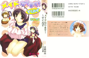 Maid Narimasu! ~ Sukumizu — hentai manga cover on Fhentai