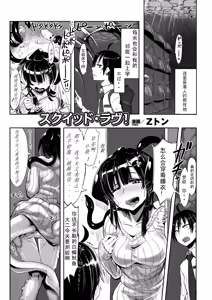Squid Love! — hentai manga cover on Fhentai