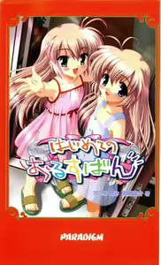 Hajimete no Orusuban — hentai manga cover on Fhentai