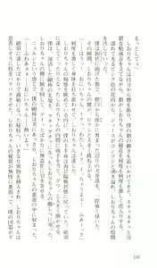 Page 152 of Hajimete no Orusuban - preview thumbnail