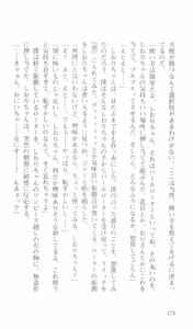 Page 176 of Hajimete no Orusuban - preview thumbnail