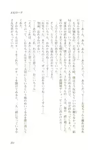 Page 233 of Hajimete no Orusuban - preview thumbnail