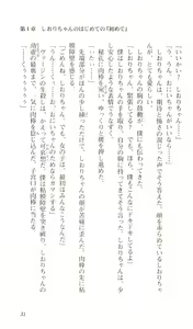 Page 33 of Hajimete no Orusuban - preview thumbnail