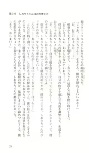 Page 77 of Hajimete no Orusuban - preview thumbnail