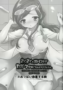 Page 2 of Sakusaku wo Odoroki de Kagakuteki ni nantoka suruhon - preview thumbnail