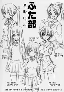 Page 3 of Futabu! | 후타부! - preview thumbnail