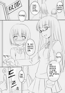 Page 4 of Futabu! | 후타부! - preview thumbnail