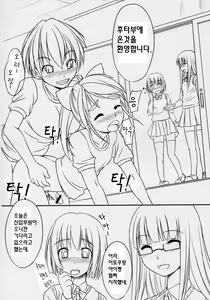 Page 5 of Futabu! | 후타부! - preview thumbnail