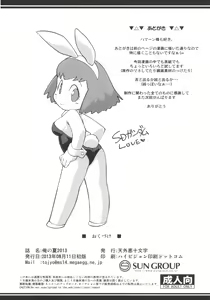 Page 56 of Ore no Natsu 2013 - preview thumbnail