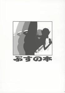 Page 2 of Pusu no hon - preview thumbnail