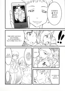 Page 5 of Chotto Kurai Otoko demo Kamawanai kara. | 귀엽다면 남자 아이라도 상관없어. - preview thumbnail