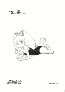 10-nen no FuyuComi no — hentai manga cover on Fhentai