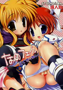 NanoFei. Excelion! — hentai manga cover on Fhentai