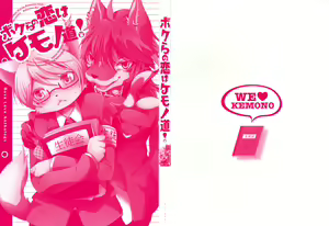 Page 3 of Bokurano Koi ha Kemono michi! - preview thumbnail