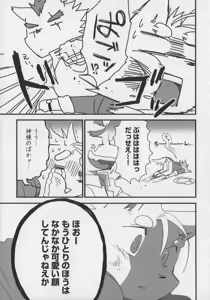Page 87 of Bokurano Koi ha Kemono michi! - preview thumbnail