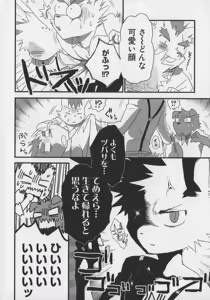 Page 90 of Bokurano Koi ha Kemono michi! - preview thumbnail