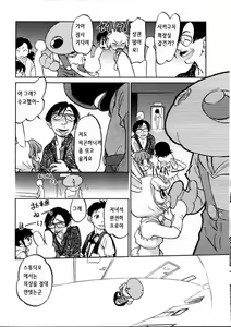 Page 4 of Gaa-tan to Issho | Together With Gaa-tan - preview thumbnail