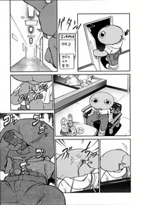 Page 5 of Gaa-tan to Issho | Together With Gaa-tan - preview thumbnail