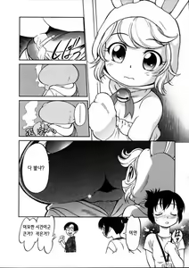 Page 6 of Gaa-tan to Issho | Together With Gaa-tan - preview thumbnail