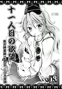 Page 21 of Futo-Chan Sarattekita - preview thumbnail