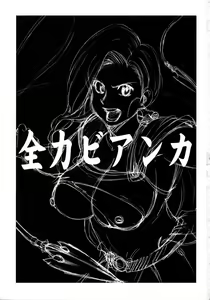 Page 2 of Zenryoku Bianca - preview thumbnail