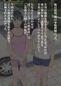 Page 8 of Kateikyoushi no Ore ga Gasshuku saki de Oshiego Futari ni Inkou shitattaw - preview thumbnail
