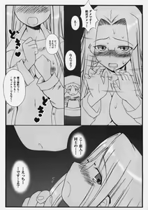 Page 16 of Yappari Rider wa Eroi na. 3 ～ Futon no Naka de Rider to... - preview thumbnail