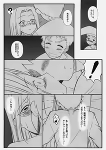 Page 17 of Yappari Rider wa Eroi na. 3 ～ Futon no Naka de Rider to... - preview thumbnail