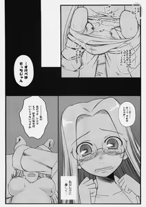 Page 19 of Yappari Rider wa Eroi na. 3 ～ Futon no Naka de Rider to... - preview thumbnail