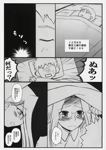 Page 2 of Yappari Rider wa Eroi na. 3 ～ Futon no Naka de Rider to... - preview thumbnail