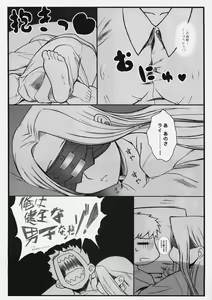 Page 4 of Yappari Rider wa Eroi na. 3 ～ Futon no Naka de Rider to... - preview thumbnail