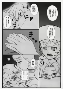 Page 6 of Yappari Rider wa Eroi na. 3 ～ Futon no Naka de Rider to... - preview thumbnail
