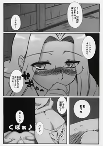 Page 7 of Yappari Rider wa Eroi na. 3 ～ Futon no Naka de Rider to... - preview thumbnail