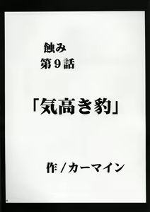 Page 3 of Kedakaki Hyou - preview thumbnail