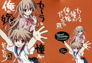Sera to Ako ga Ore no Yome dattara — hentai manga cover on Fhentai