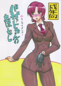 Bazett-tan no Ohanashi — hentai manga cover on Fhentai