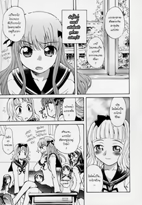 Page 3 of 8-ji 4-bun no Daydream | 8.04 AM Daydream - preview thumbnail