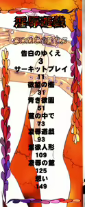 Page 3 of Injoku Yuugi - preview thumbnail