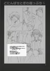 Page 3 of Dotanba Setogiwa Gakeppuchi - preview thumbnail
