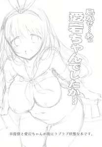 Page 3 of Shimakaze...A, Atago-chan deshita ka... - preview thumbnail