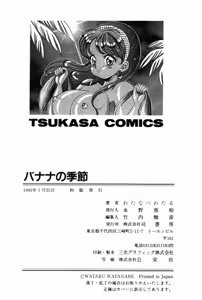 Page 167 of Banana no Kisetsu - preview thumbnail