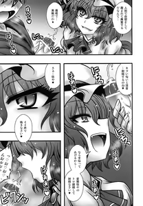 Page 8 of Remilia-sama ga Shounen wo Gakure suru Hanashi - preview thumbnail